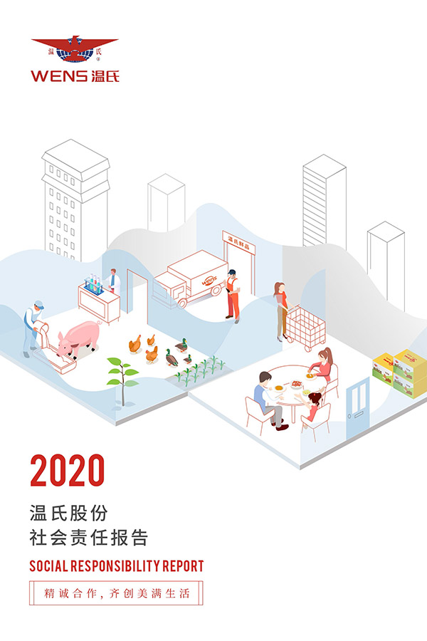 尊龙凯时股份：2020年度社会责任报告.jpg